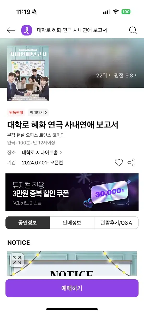 사내연애 보고서 티켓